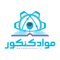 مواد کنکور